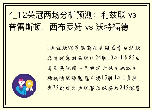 4_12英冠两场分析预测：利兹联 vs 普雷斯顿，西布罗姆 vs 沃特福德