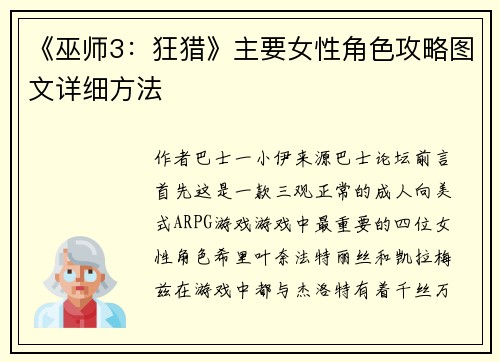 《巫师3：狂猎》主要女性角色攻略图文详细方法