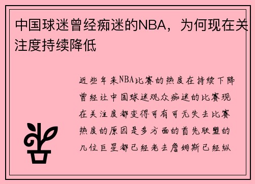 中国球迷曾经痴迷的NBA，为何现在关注度持续降低